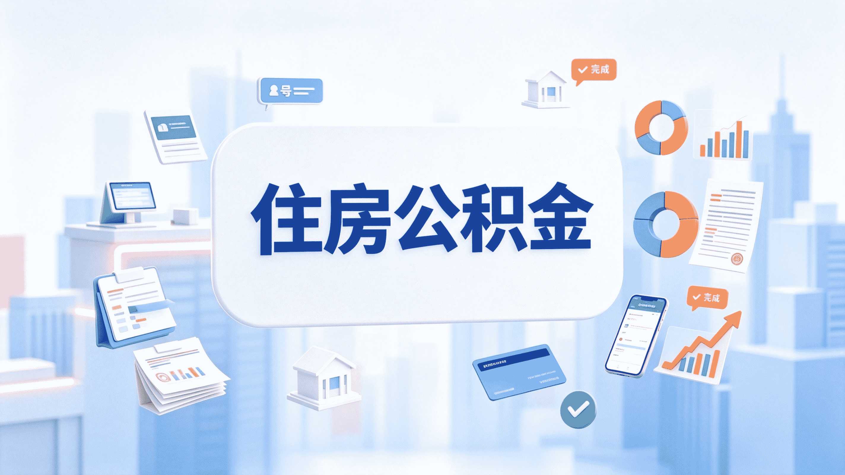 雅安公积金提取失败原因有哪些你知道吗